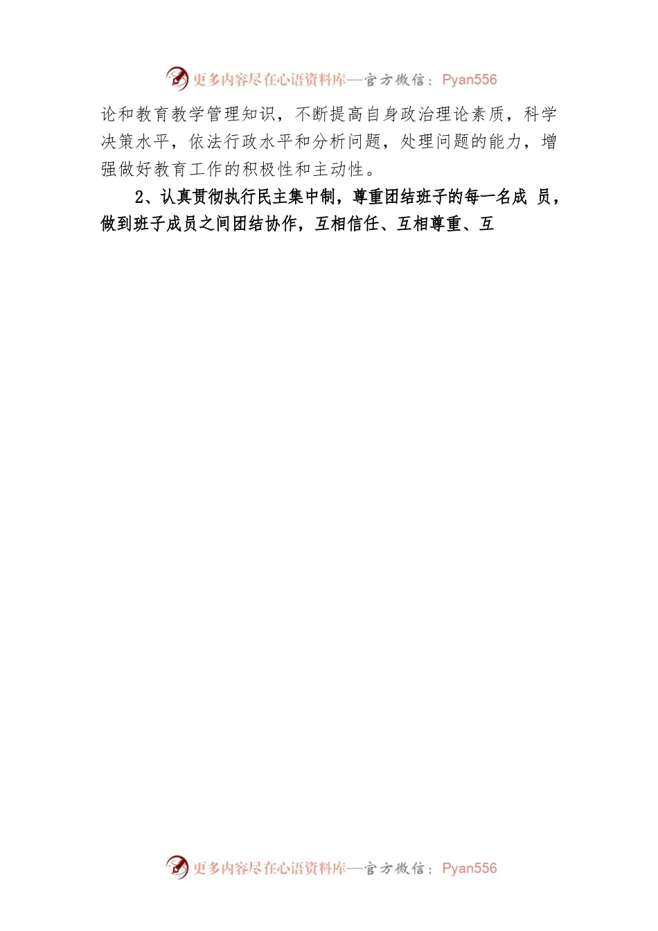 教育局党总支副书记、副局长任职表态发言.docx_第2页