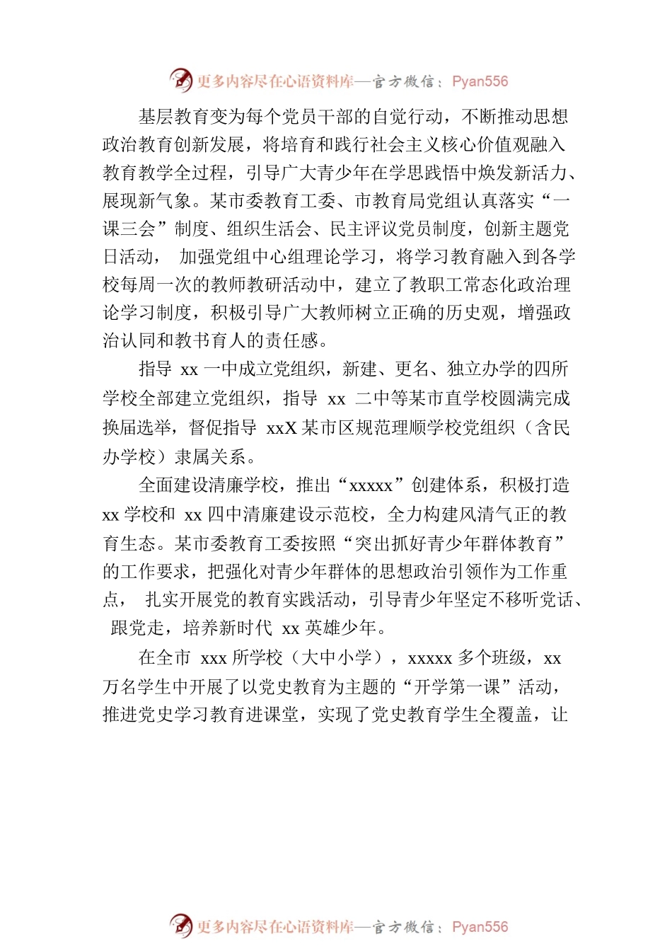 教育系统三年党建工作总结材料（市级）.docx_第2页