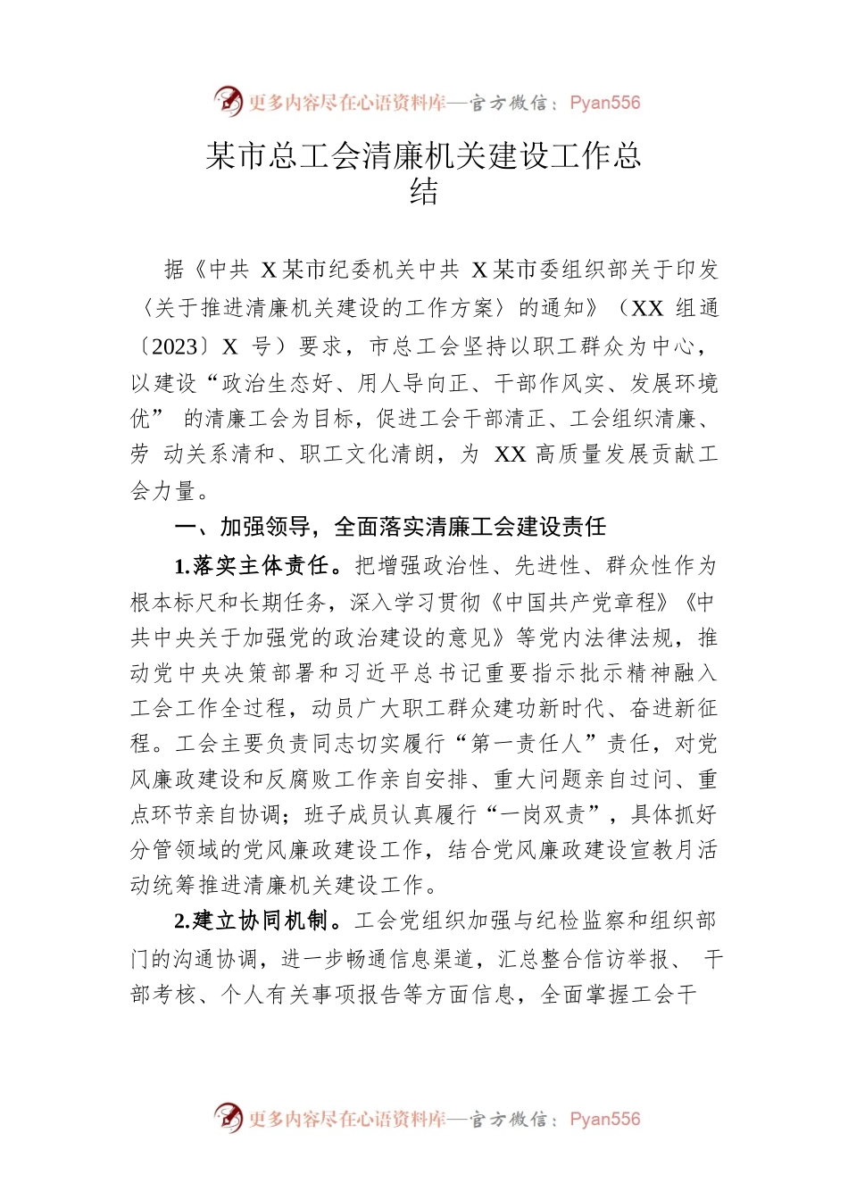 市总工会清廉机关建设工作总结.docx_第1页