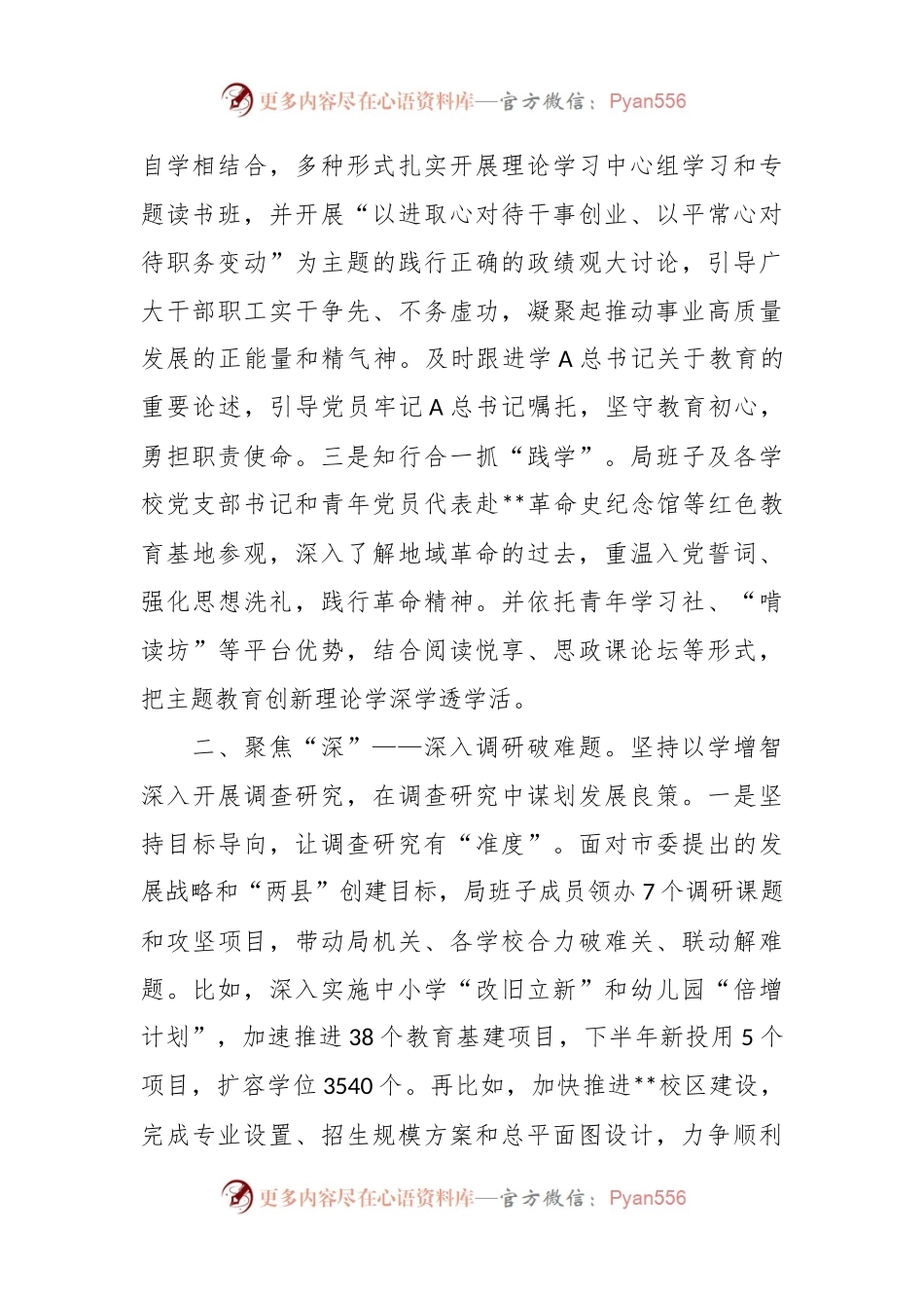 教育系统在主题教育阶段性进展汇报会上的发言.docx_第2页