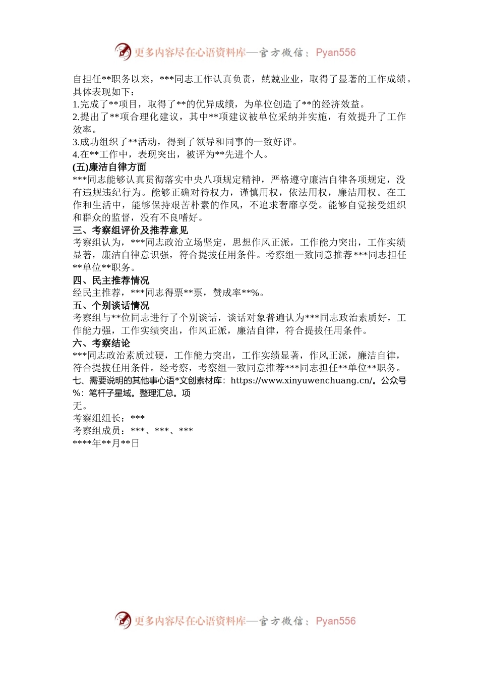 拟提拔干部考察材料.docx_第2页