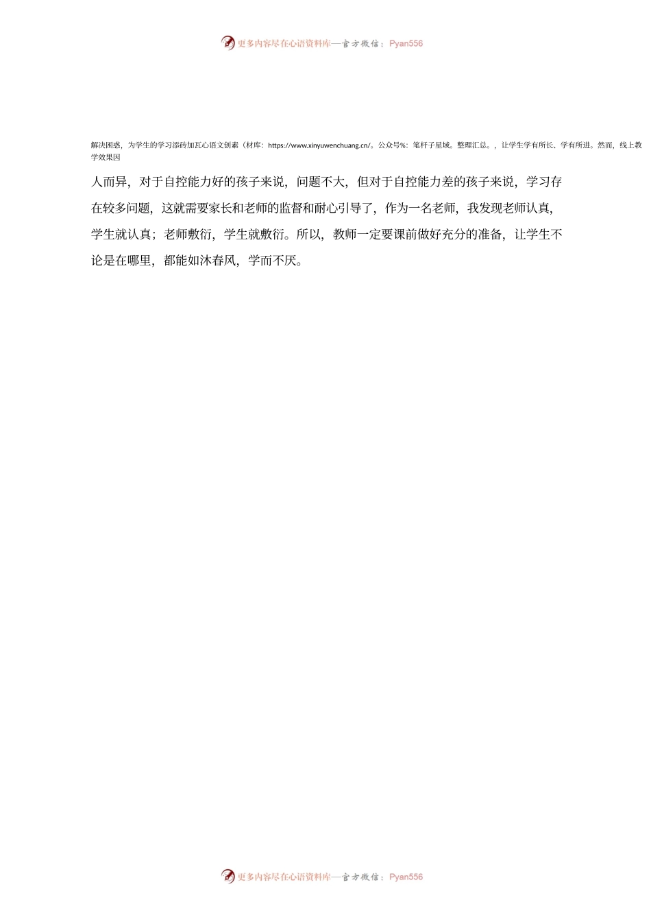 教师线上教学网上上课工作总结.docx_第2页
