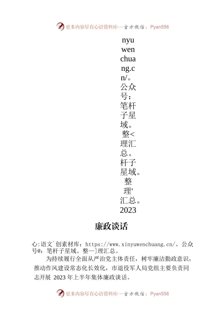 市退役军人事务局开展2023年上半年集体廉政谈话.docx_第2页