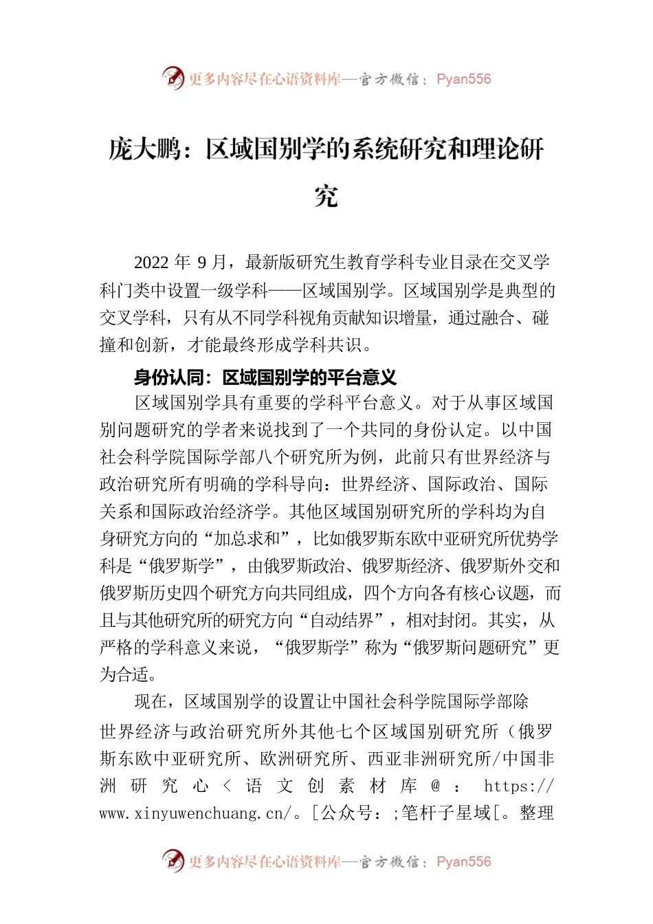 庞大鹏：区域国别学的系统研究和理论研究.docx_第1页