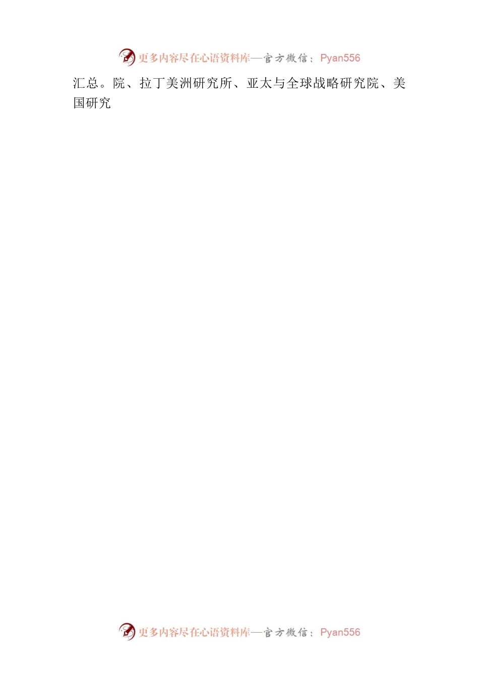 庞大鹏：区域国别学的系统研究和理论研究.docx_第2页