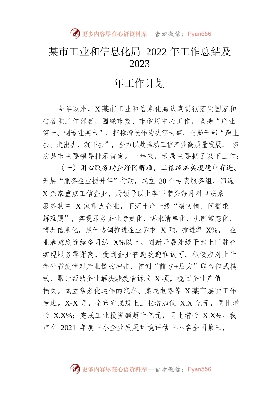市工业和信息化局2022年工作总结及2023年工作计划.docx_第1页