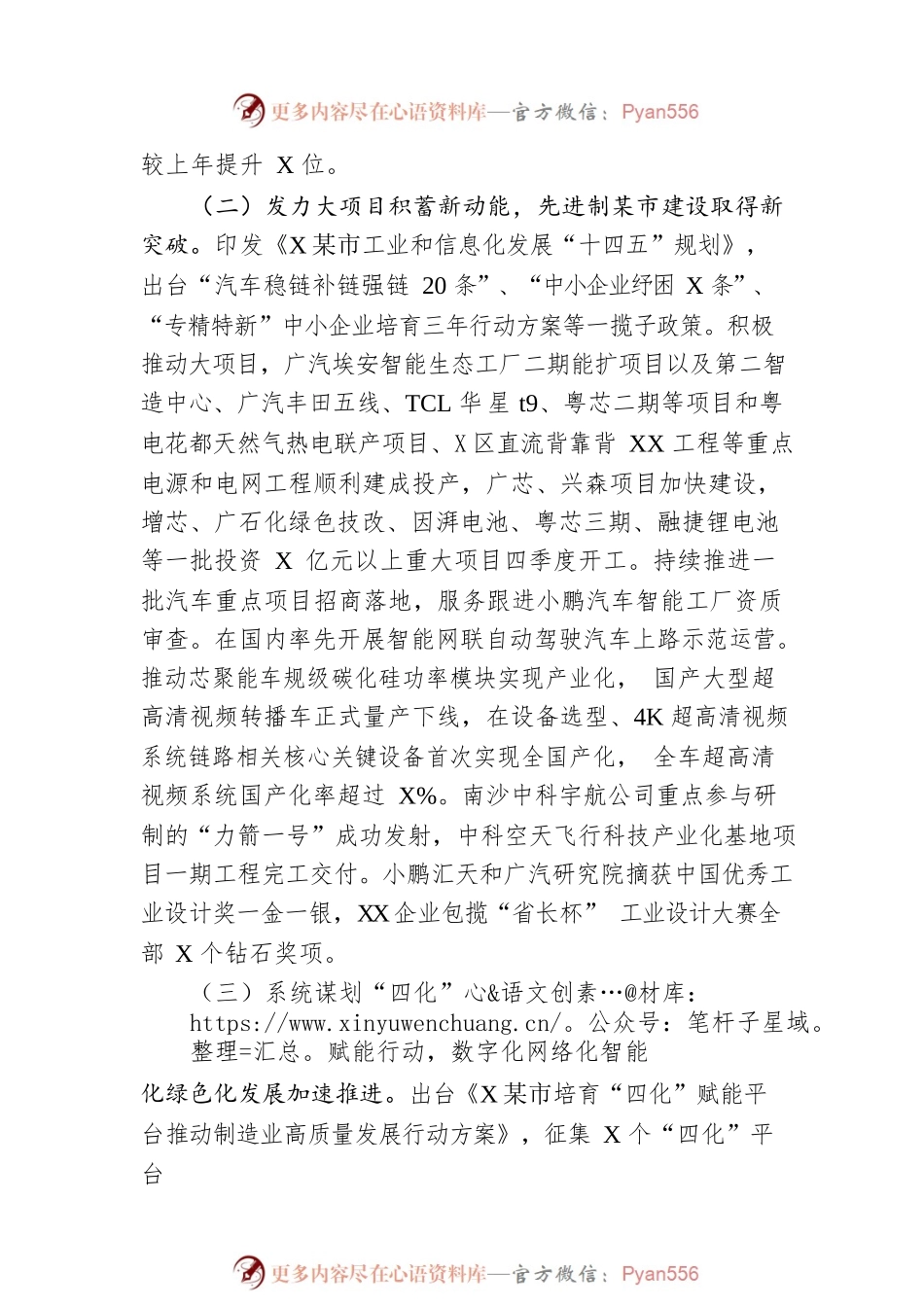 市工业和信息化局2022年工作总结及2023年工作计划.docx_第2页