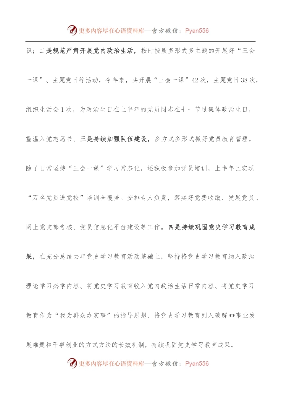 市局党建工作特色亮点工作汇报.docx_第2页