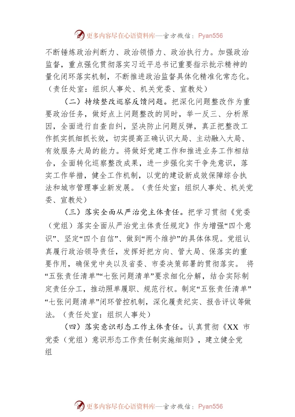 市综合行政执法局2023年党建工作计划（20230427）.docx_第2页