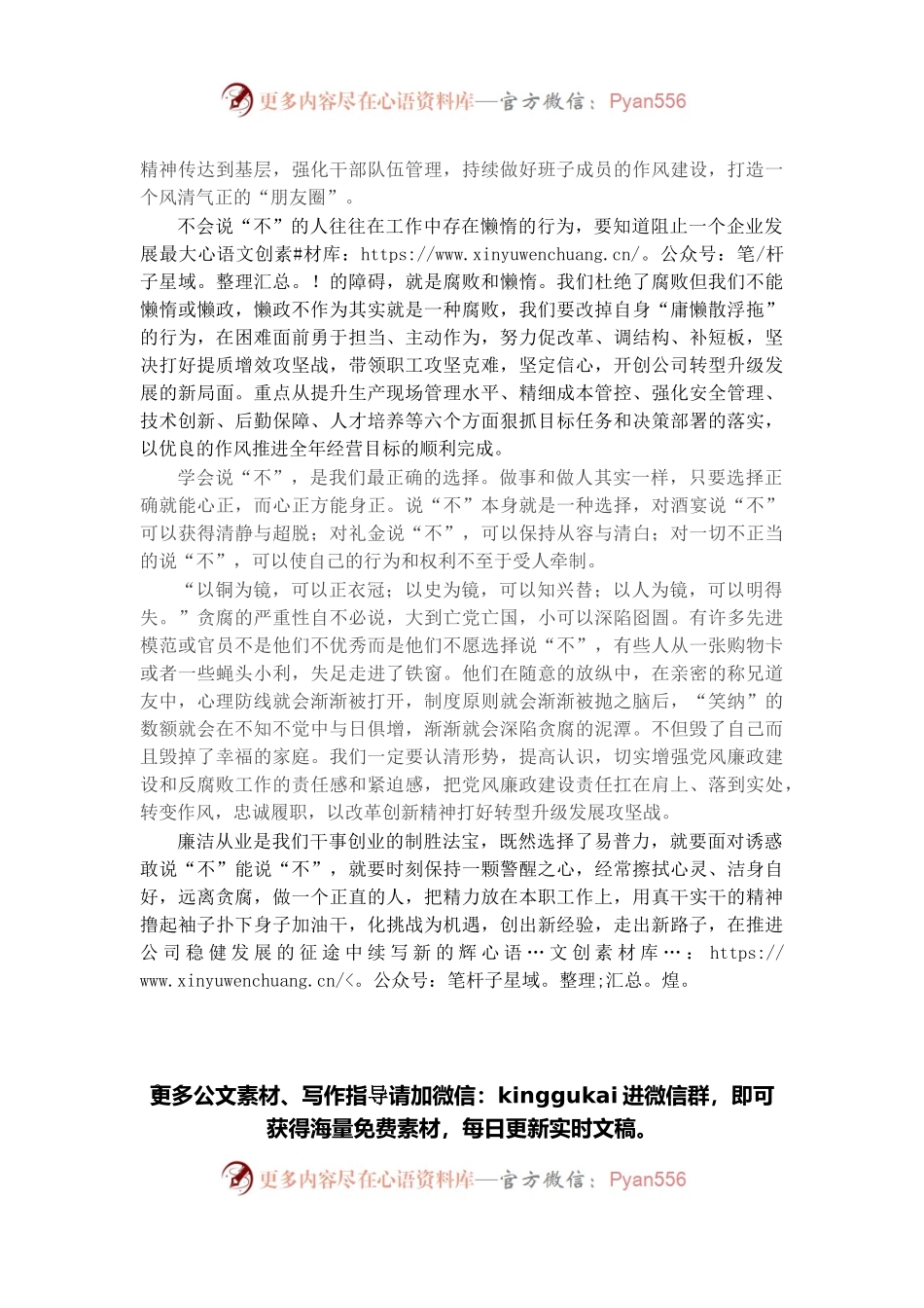 廉洁从业心得体会（公司）.docx_第2页