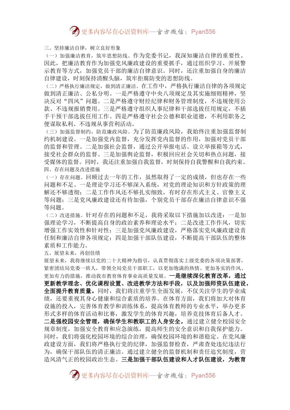 教体局党委书记2024年述责述廉报告.docx_第2页