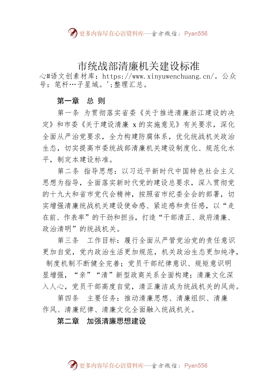 市统战部清廉机关建设标准.docx_第1页