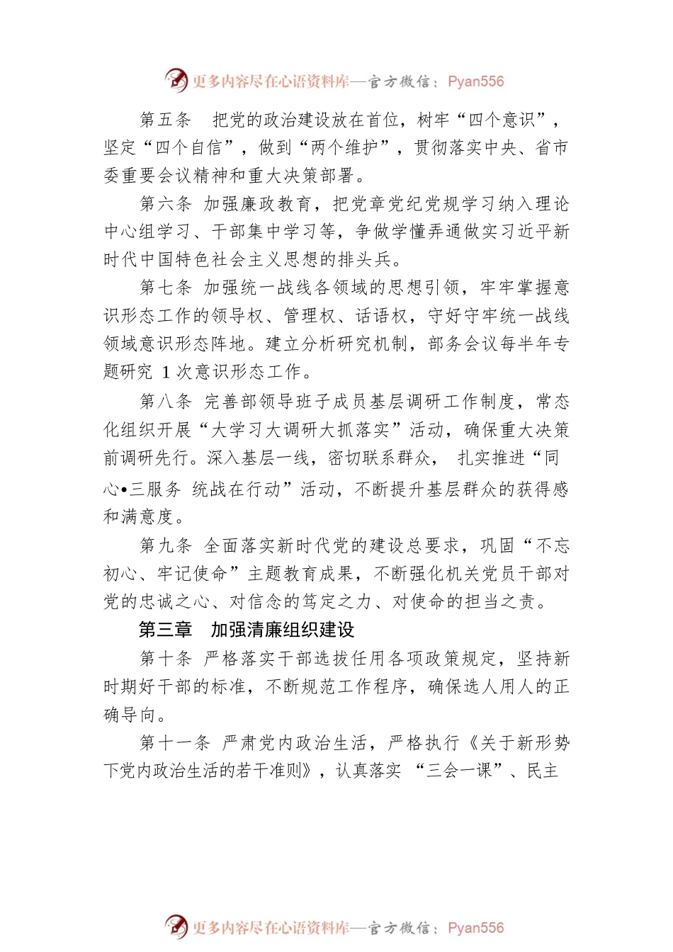 市统战部清廉机关建设标准.docx_第2页