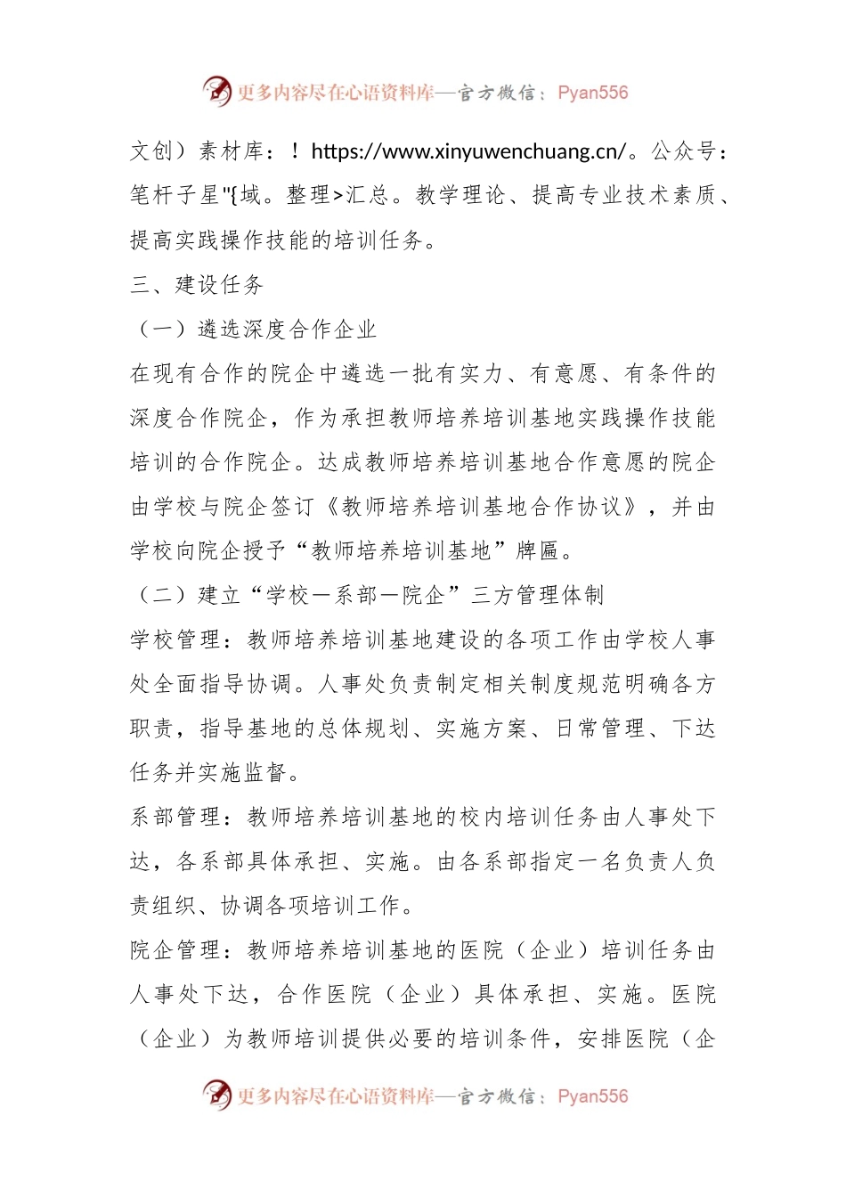 教师培养“双师型”培训基地建设方案.docx_第2页