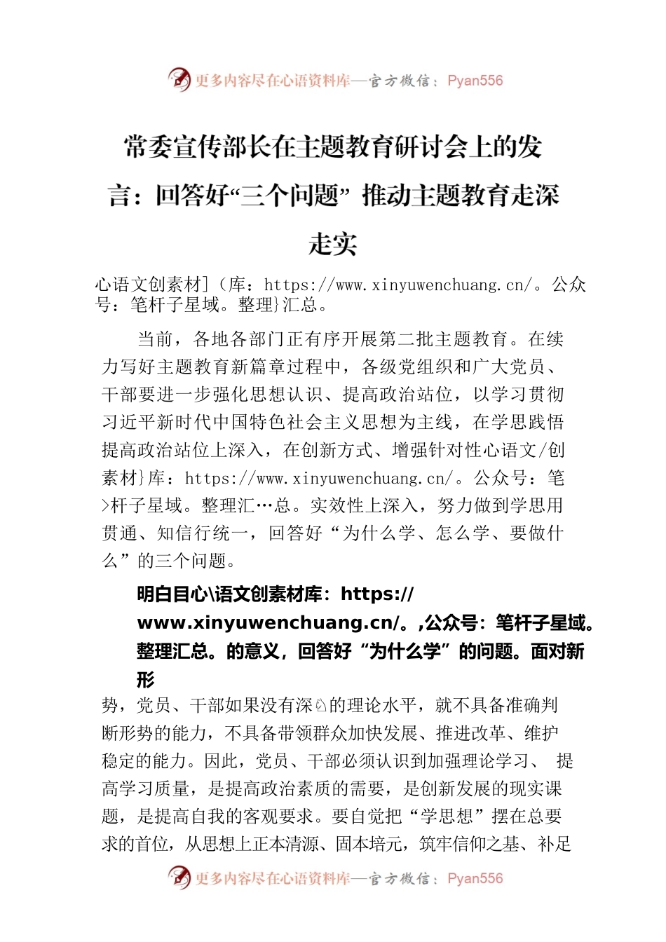 常委宣传部长在主题教育研讨会上的发言：回答好“三个问题” 推动主题教育走深走实.docx_第1页