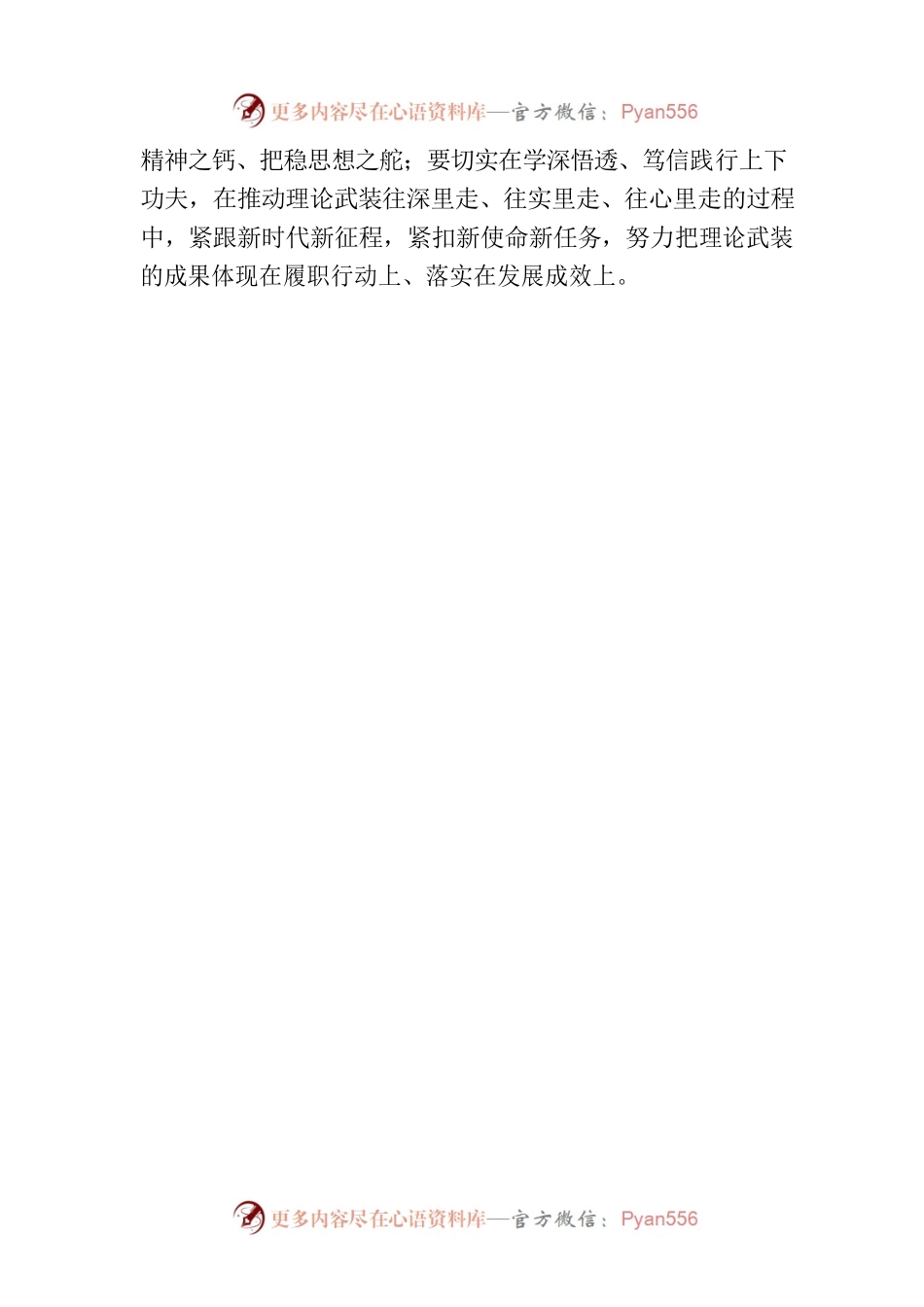 常委宣传部长在主题教育研讨会上的发言：回答好“三个问题” 推动主题教育走深走实.docx_第2页