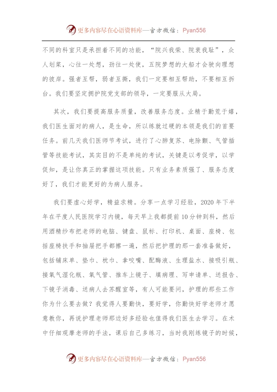 急诊科主任在医师节表彰大会上的发言稿.docx_第2页