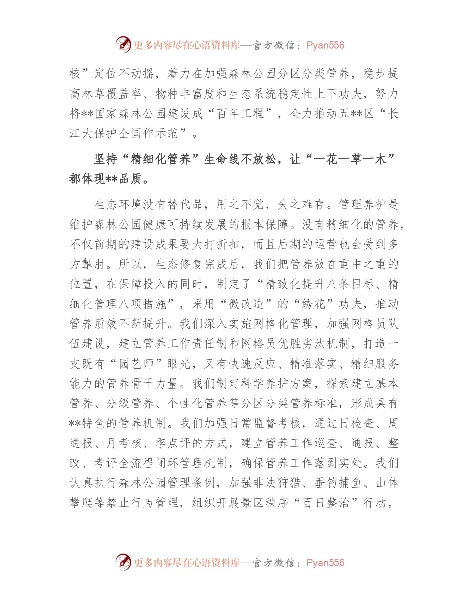 文化旅游节演讲稿：奋力推动高质量发展在“三个坚持”中用心守护绿水青山.docx_第2页