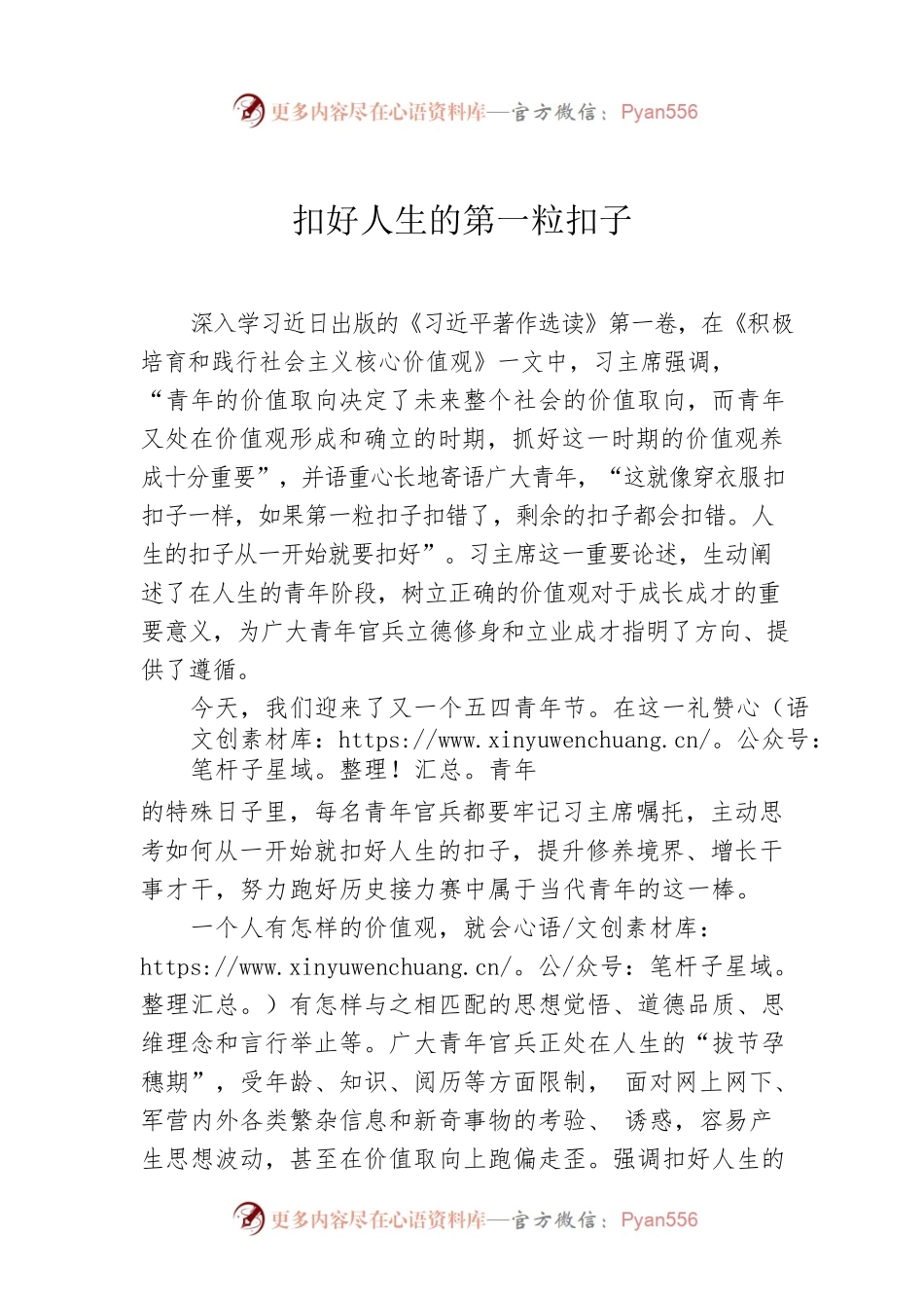 扣好人生的第一粒扣子.docx_第1页