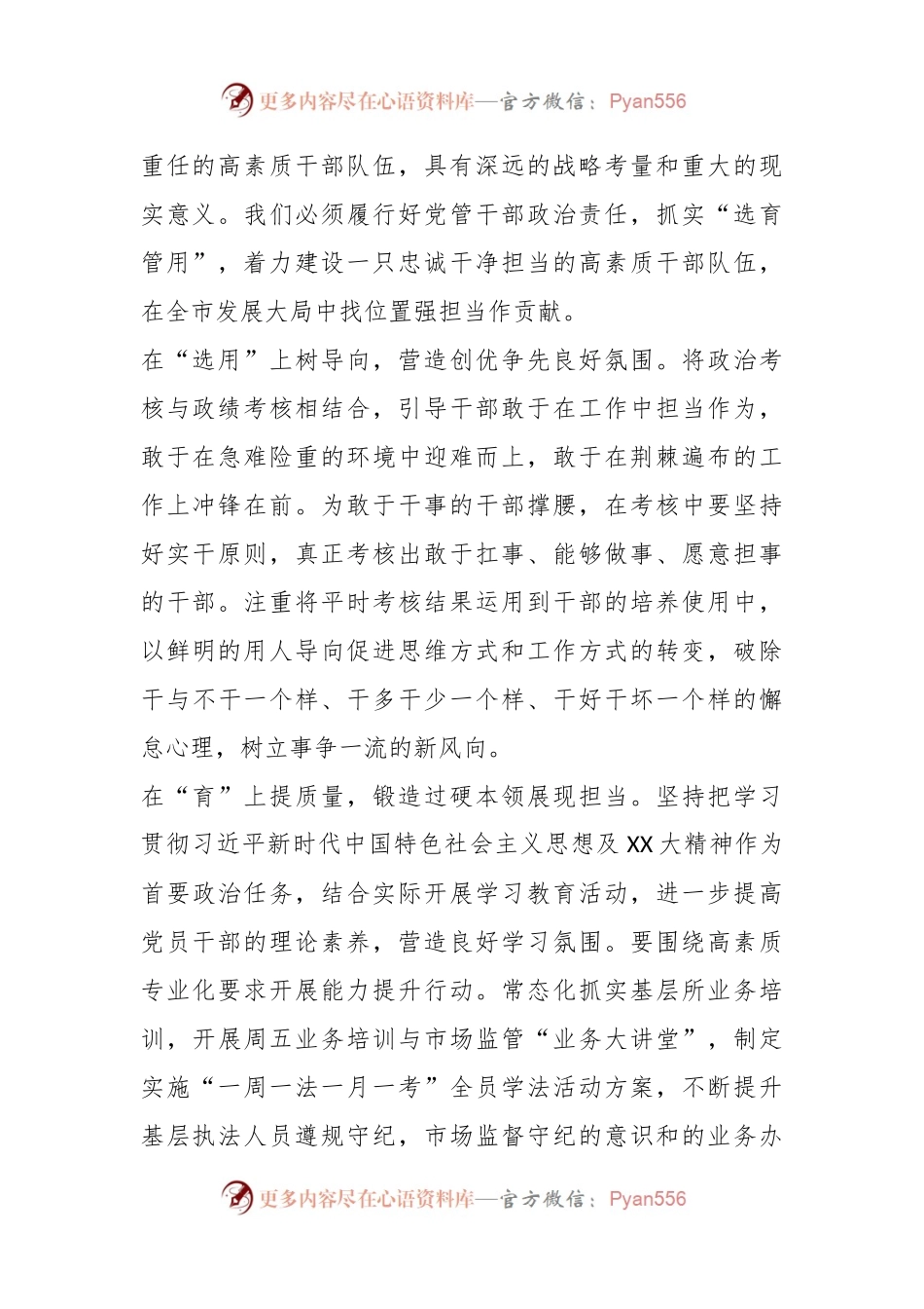 建设忠诚干净担当的高素质干部队伍.docx_第2页