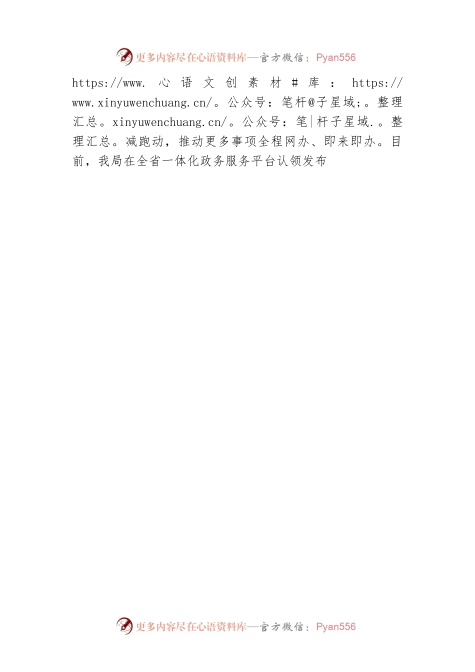 市民政局2023年1季度政务公开网络平台自查报告（20230308）.docx_第2页
