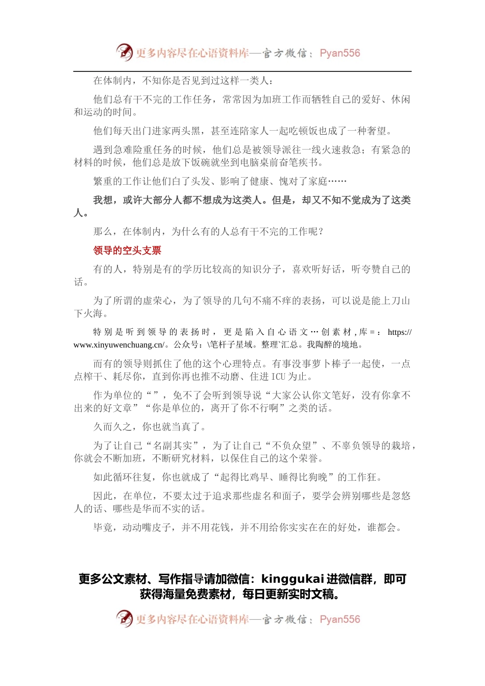 年轻人，为什么你总有干不完的工作.docx_第1页