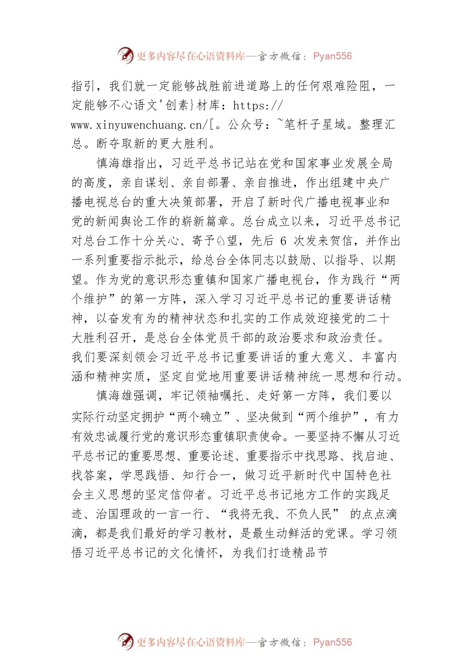 总台领导讲“走好第一方阵 我为二十大作贡献”专题党课(20220802).docx_第2页