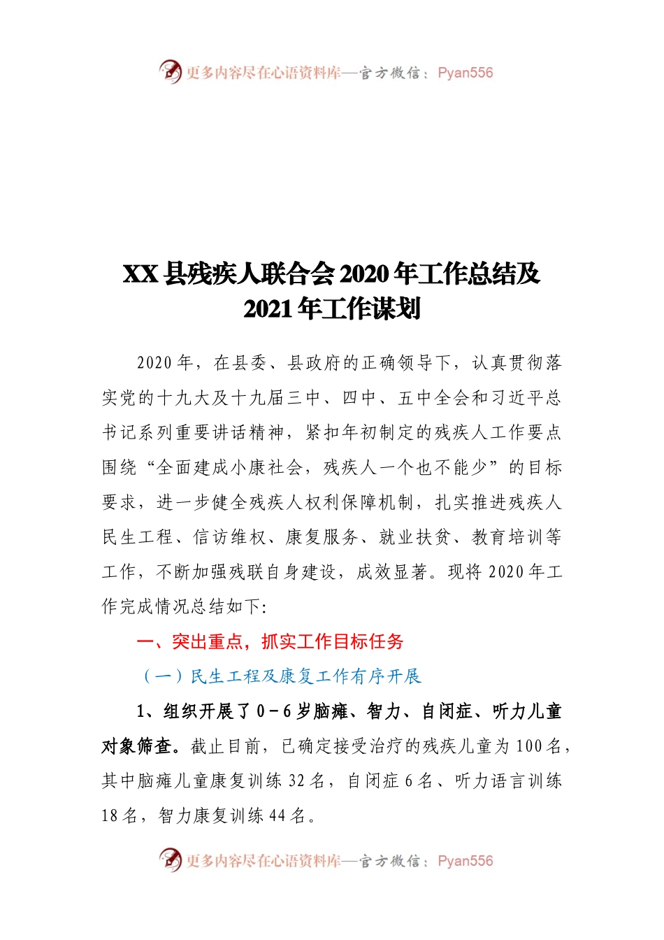 政府及政务机构2020年工作总结汇编27篇8万字.docx_第2页