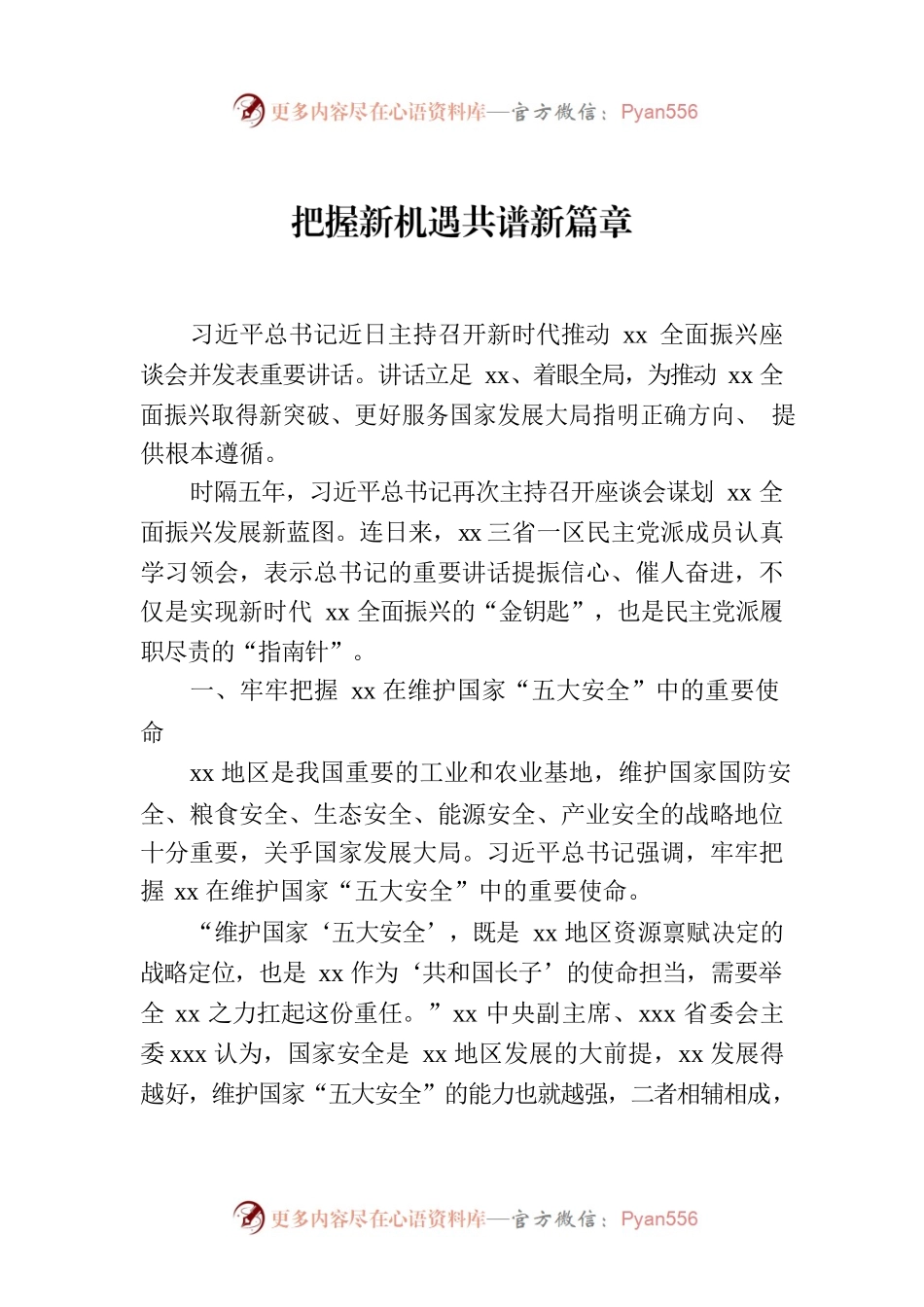 把握新机遇共谱新篇章.docx_第1页