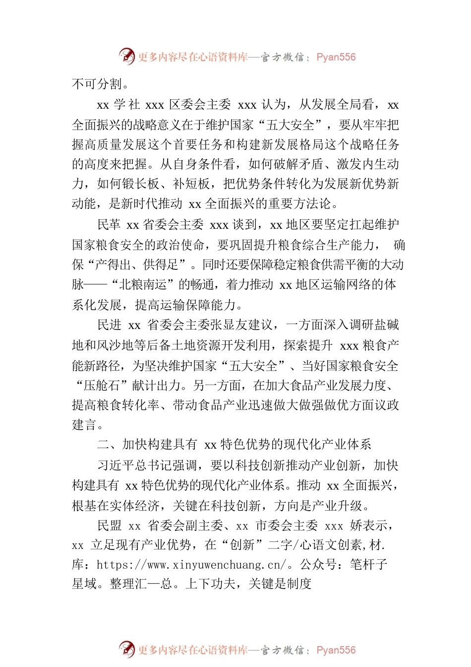 把握新机遇共谱新篇章.docx_第2页