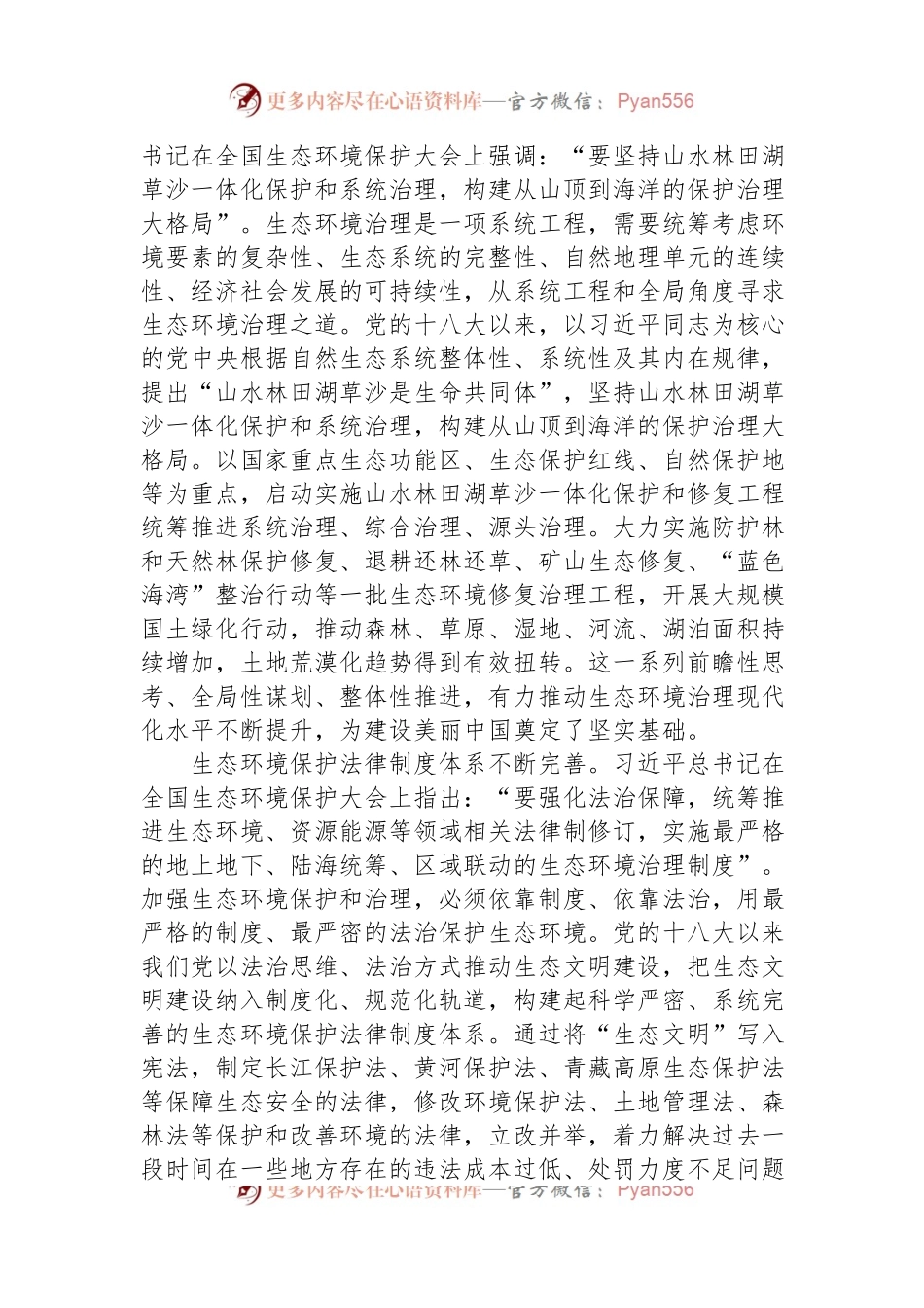 推进生态环境治理体系和治理能力现代化.docx_第2页