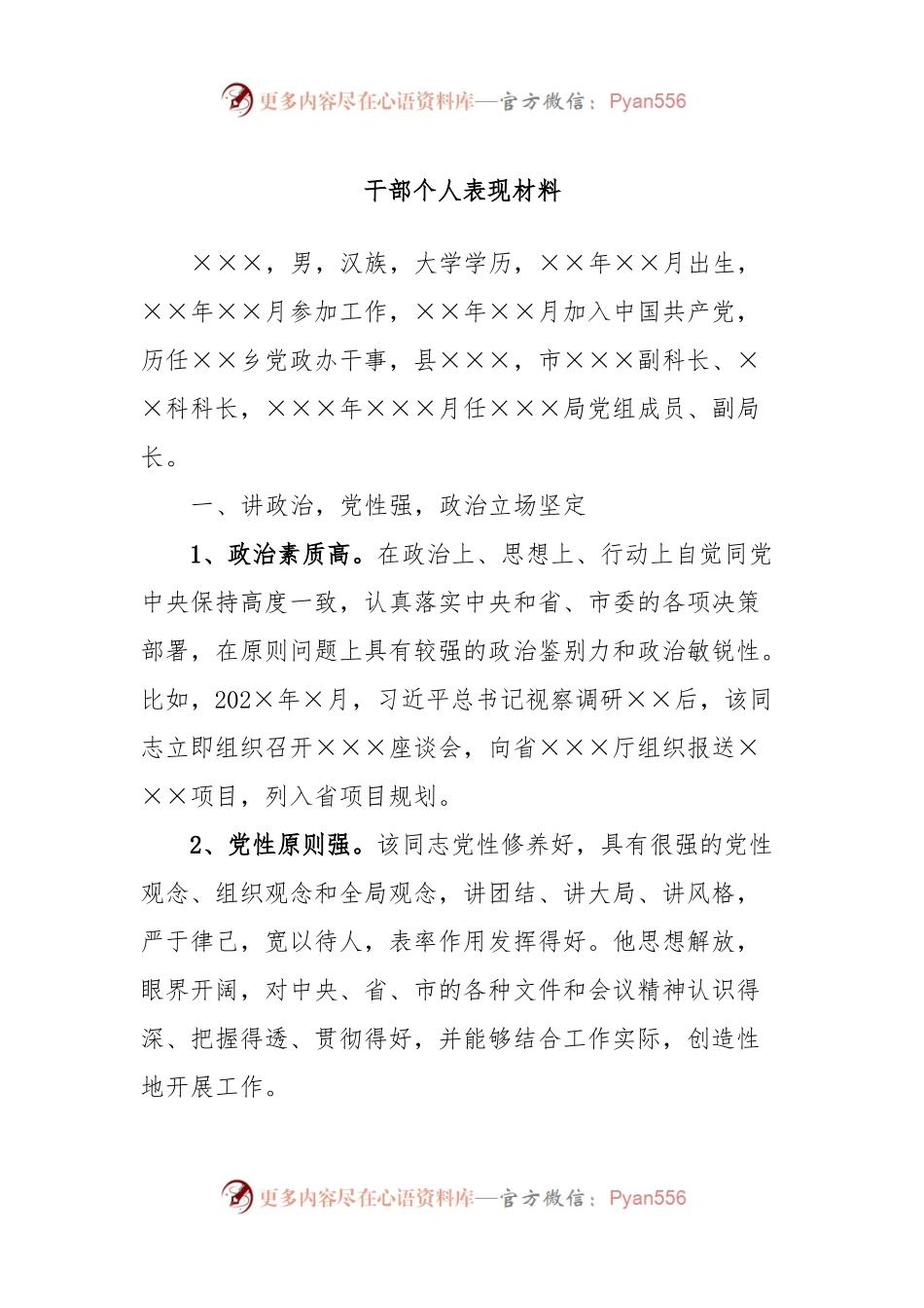 干部个人表现材料.docx_第1页
