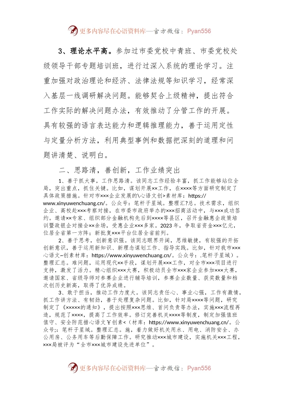 干部个人表现材料.docx_第2页