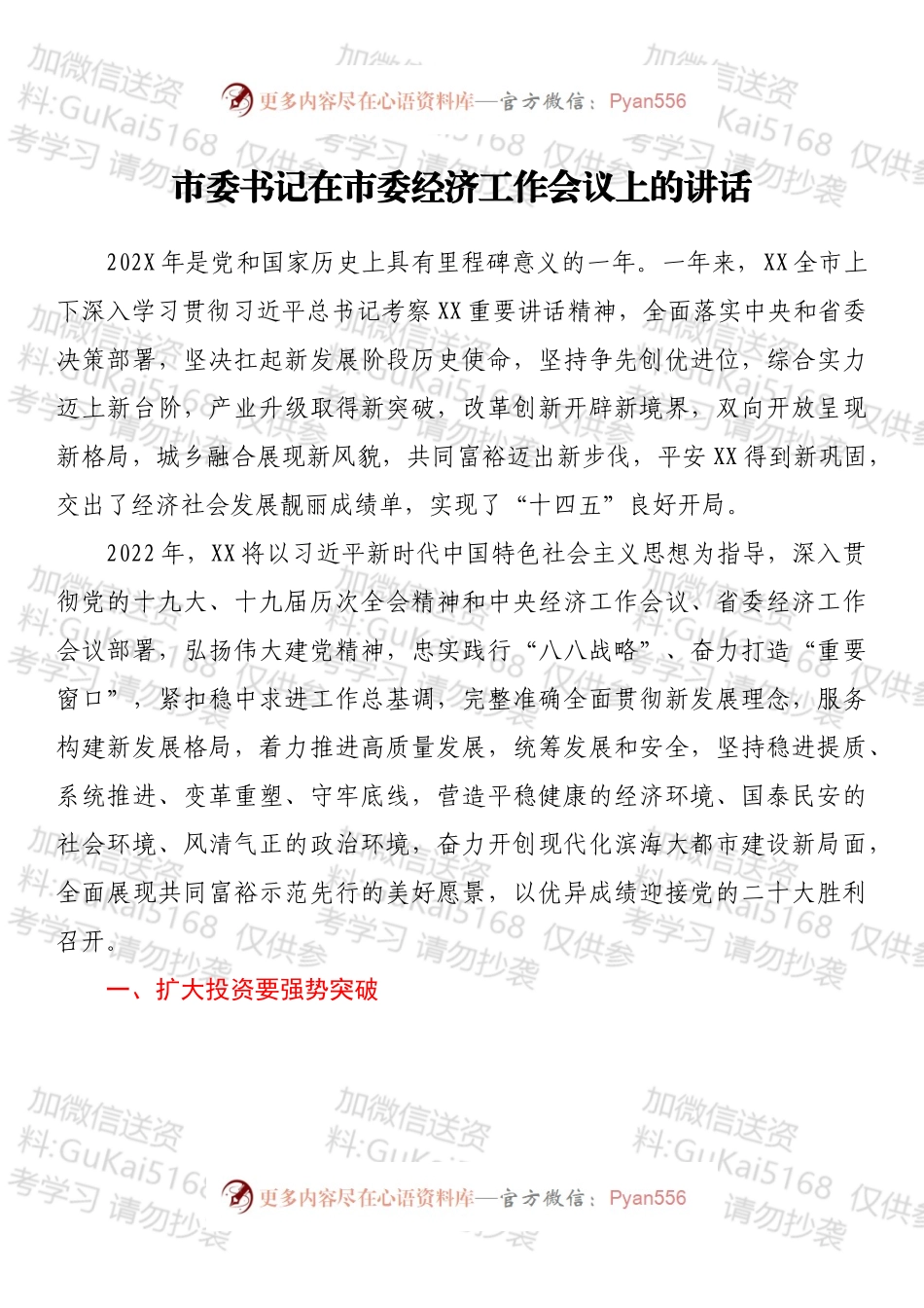 市委书记在市委经济工作会议上的讲话.docx_第1页