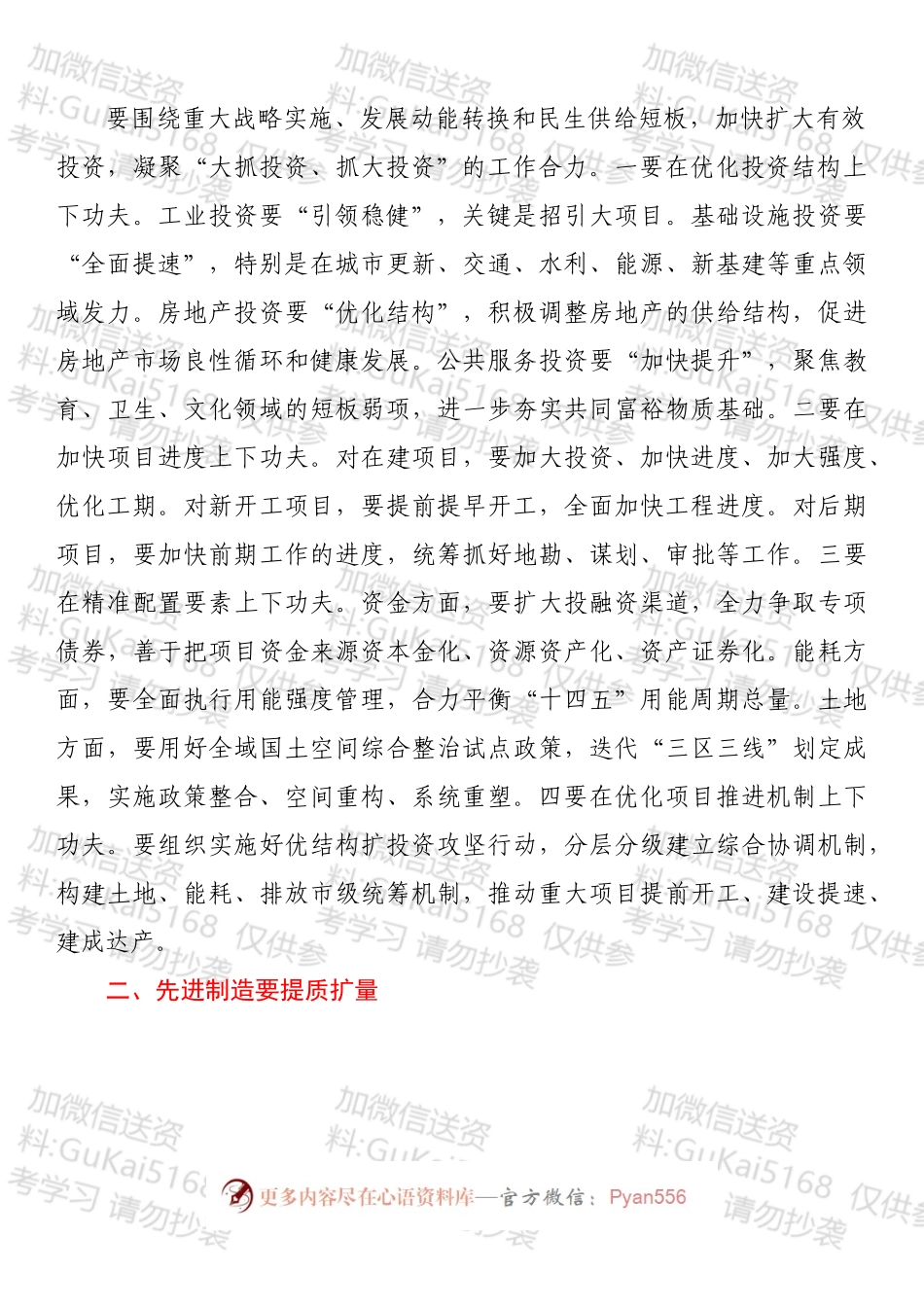 市委书记在市委经济工作会议上的讲话.docx_第2页