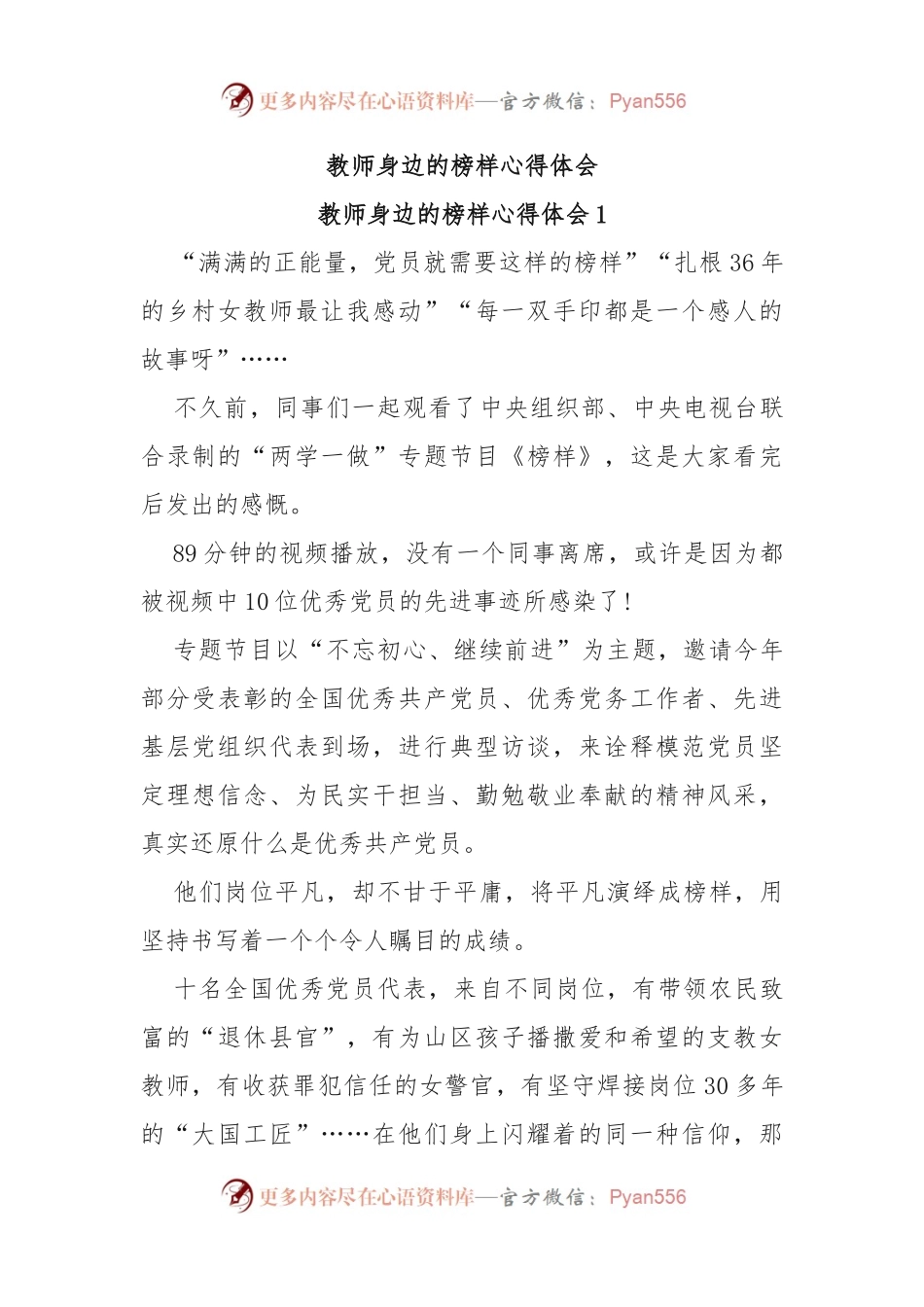 教师身边的榜样心得体会.docx_第1页