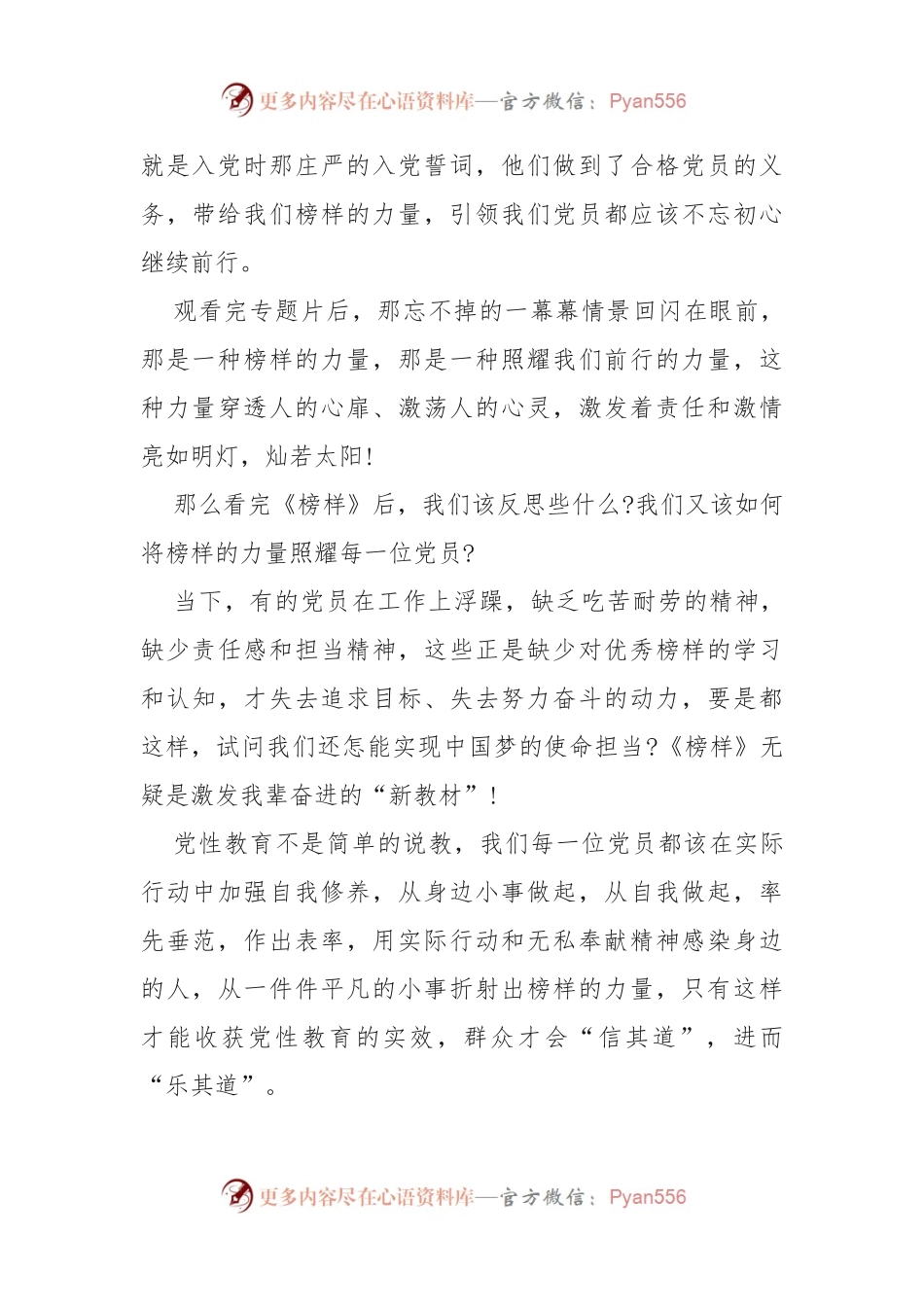 教师身边的榜样心得体会.docx_第2页