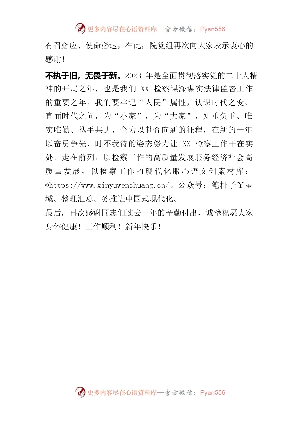 扬帆起航正当时，乘风破浪开新局——党组新年致辞.docx_第2页