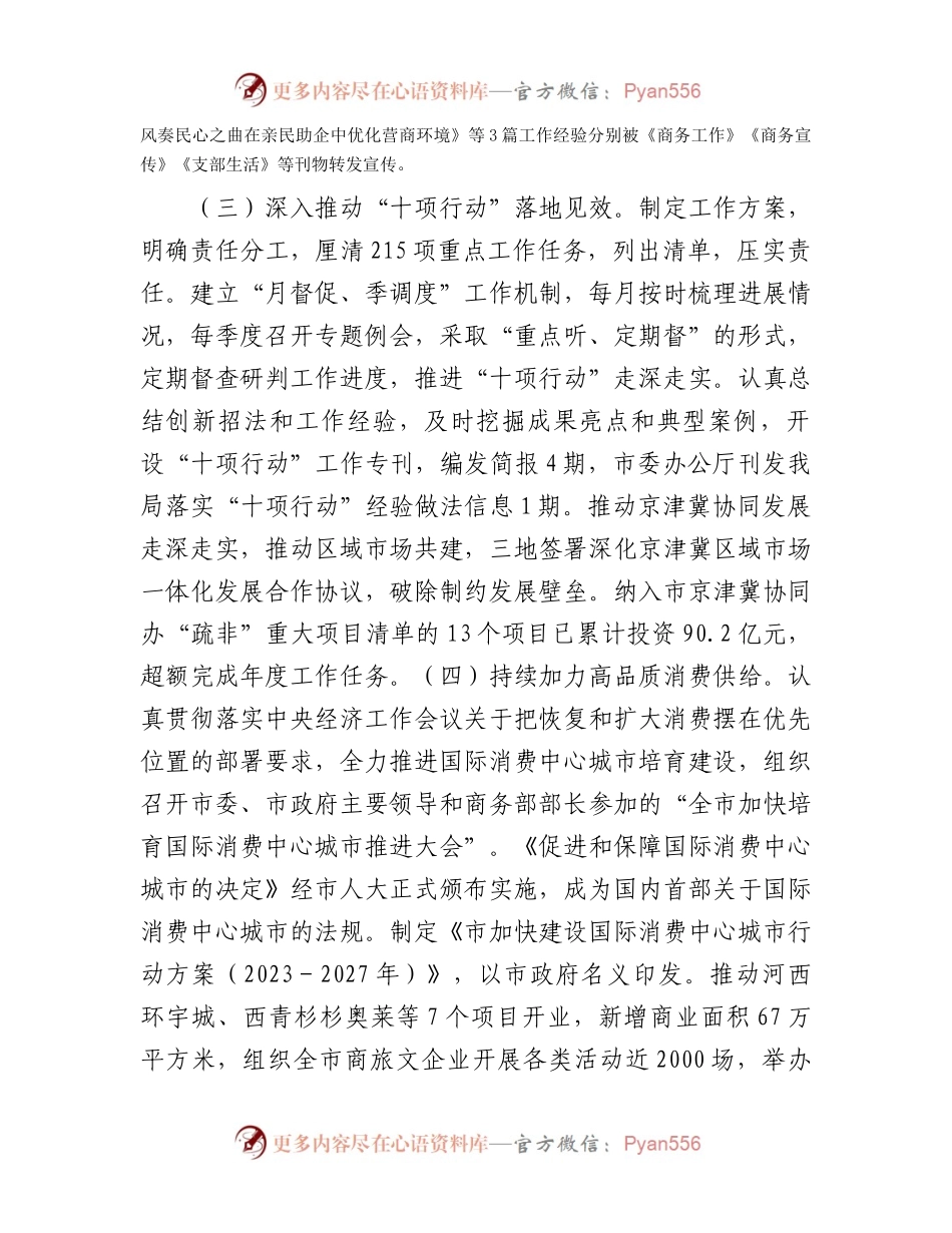 市商务局党组领导班子2023年落实全面从严治党主体责任情况报告.docx_第2页