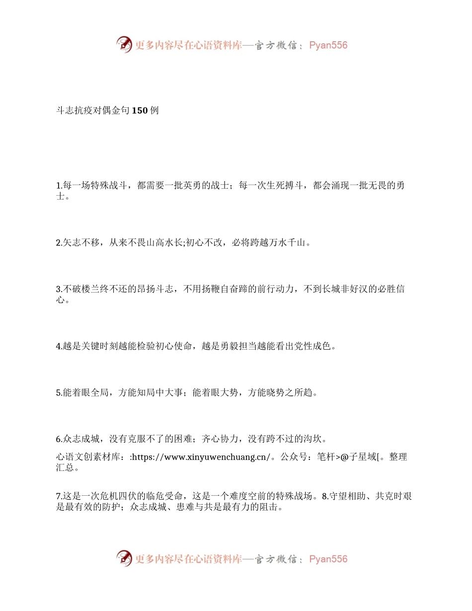 斗志抗疫对偶金句150例.docx_第1页