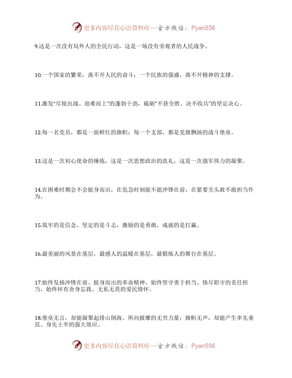 斗志抗疫对偶金句150例.docx_第2页