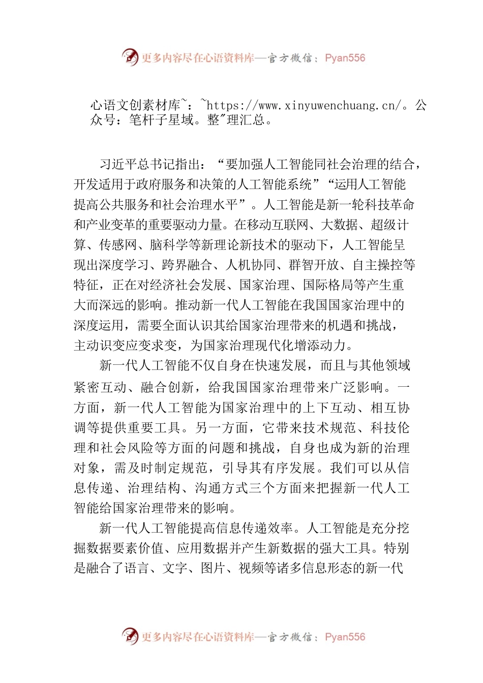 新一代人工智能给国家治理带来新机遇.docx_第1页