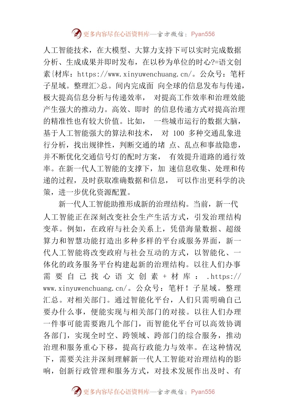 新一代人工智能给国家治理带来新机遇.docx_第2页