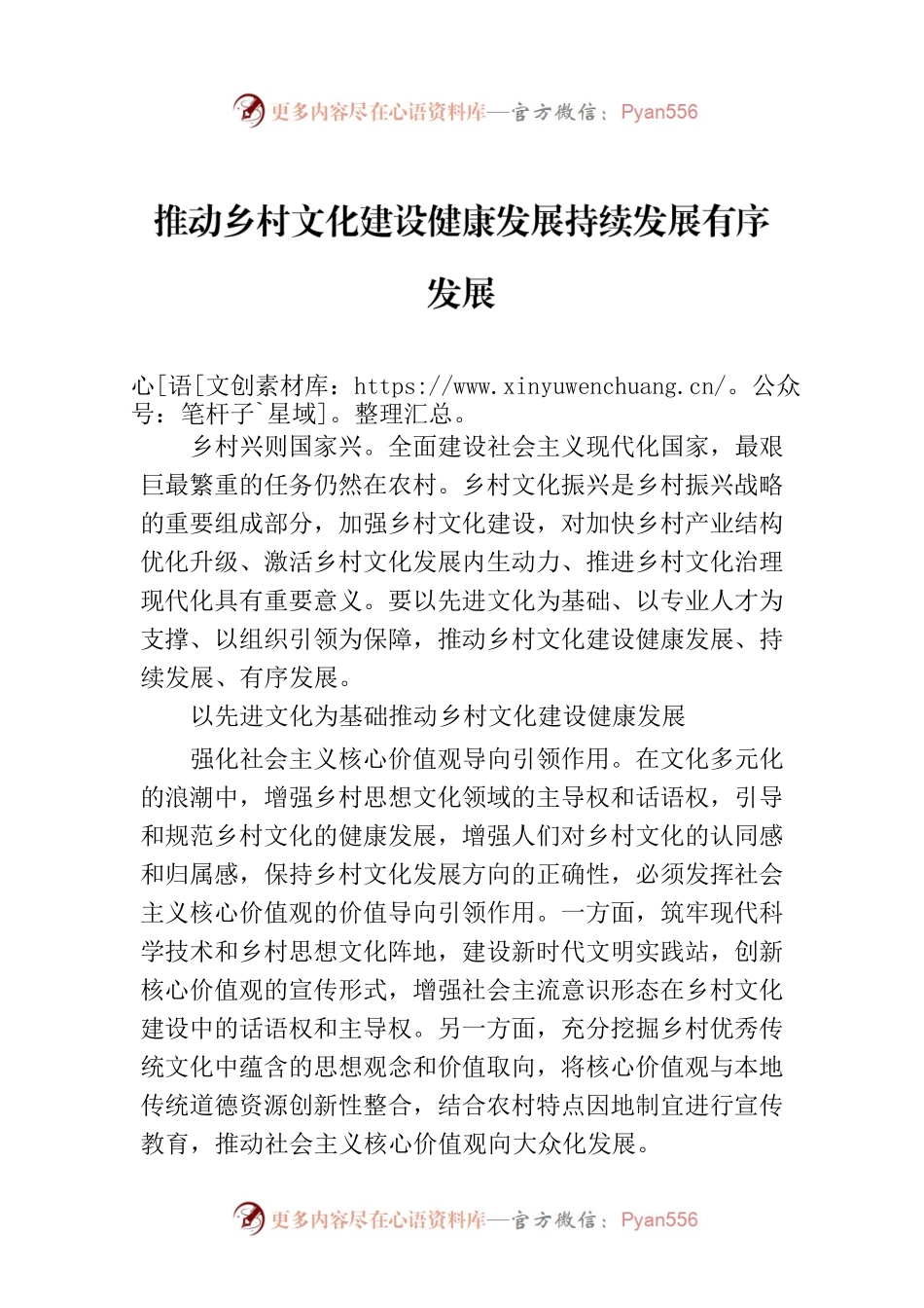 推动乡村文化建设健康发展持续发展有序发展.docx_第1页