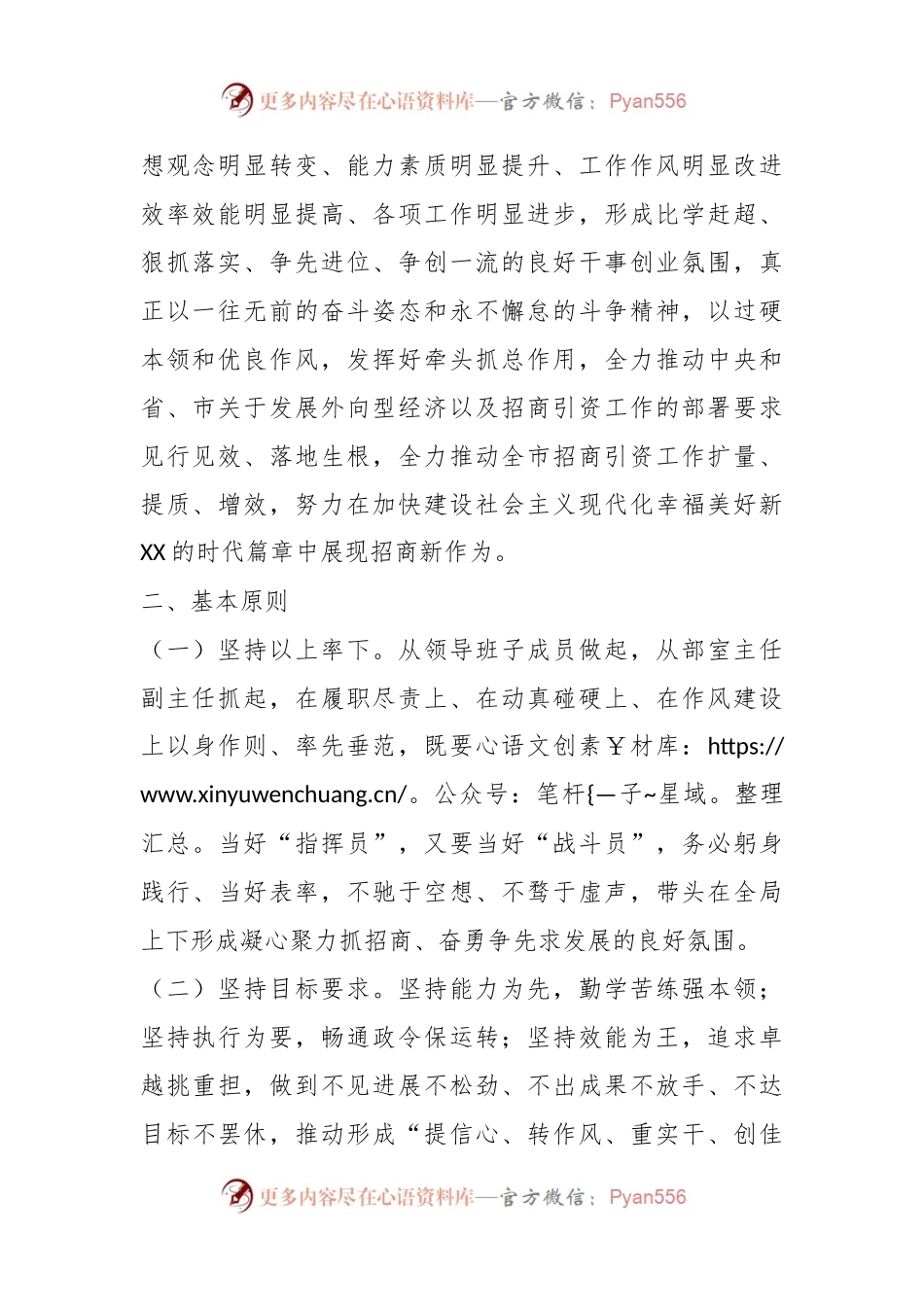 招商局“抓学习促提升抓执行促落实抓效能促发展”行动方案.docx_第2页
