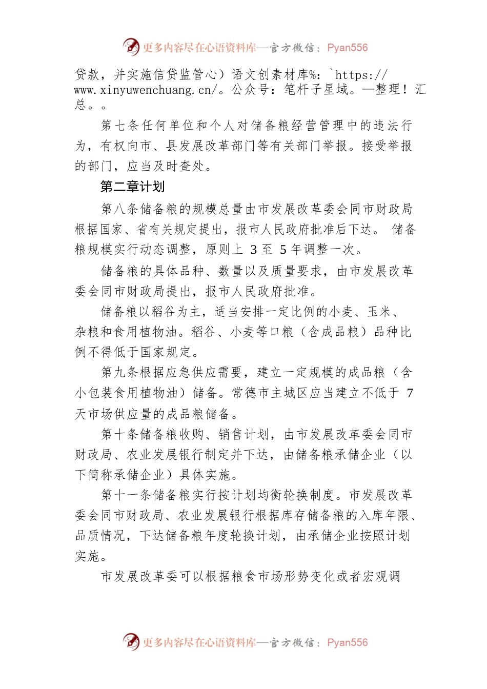 常德市市级储备粮管理办法.docx_第2页