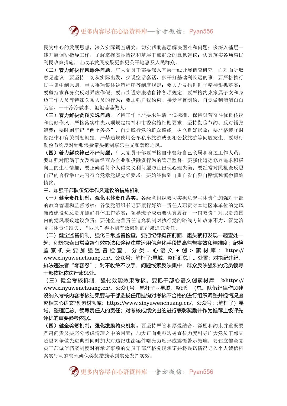市委书记在加强干部队伍纪律作风建设会议上的讲话.docx_第2页