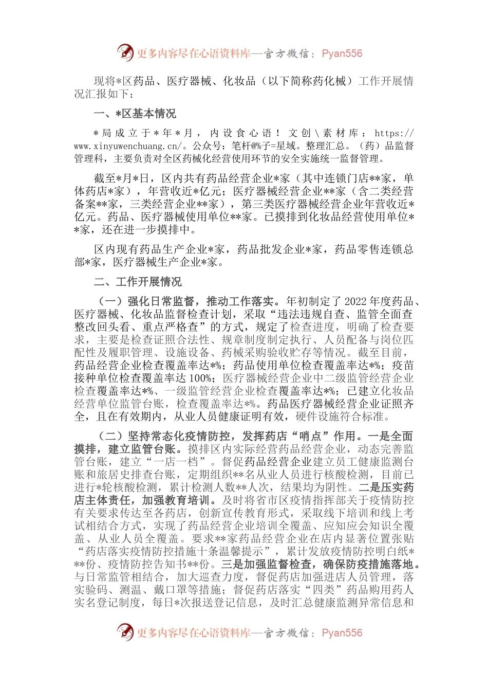 市场监管局日常工作开展情况阶段性汇报.docx_第1页