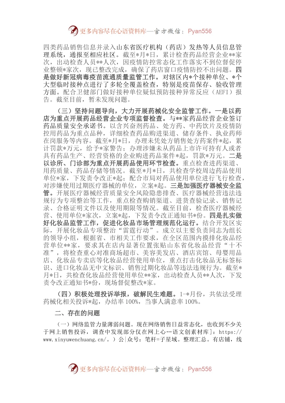 市场监管局日常工作开展情况阶段性汇报.docx_第2页