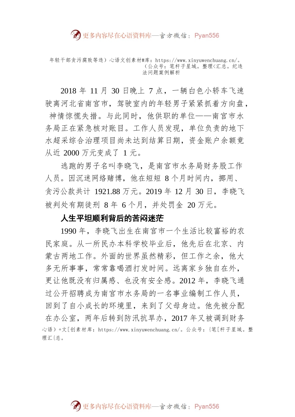 年轻干部贪污腐败等违纪违法问题案例解析汇编（5篇）.docx_第2页